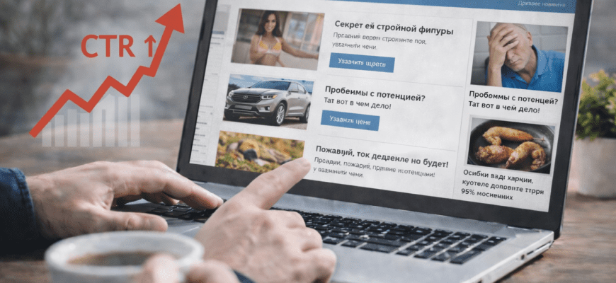 клик по тизерной рекламе на сайте
